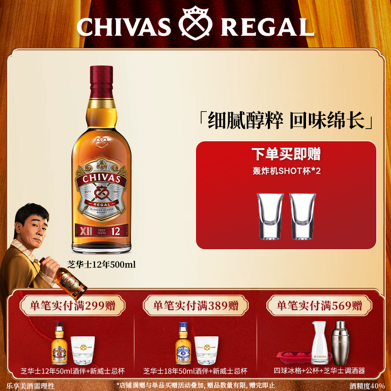 Chivas芝华士12年500ml特醇威士忌酒英国苏格兰进口洋酒调酒烈酒