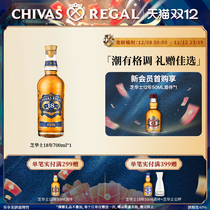 芝华士18年英国进口洋酒