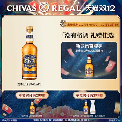 芝华士18年英国进口洋酒