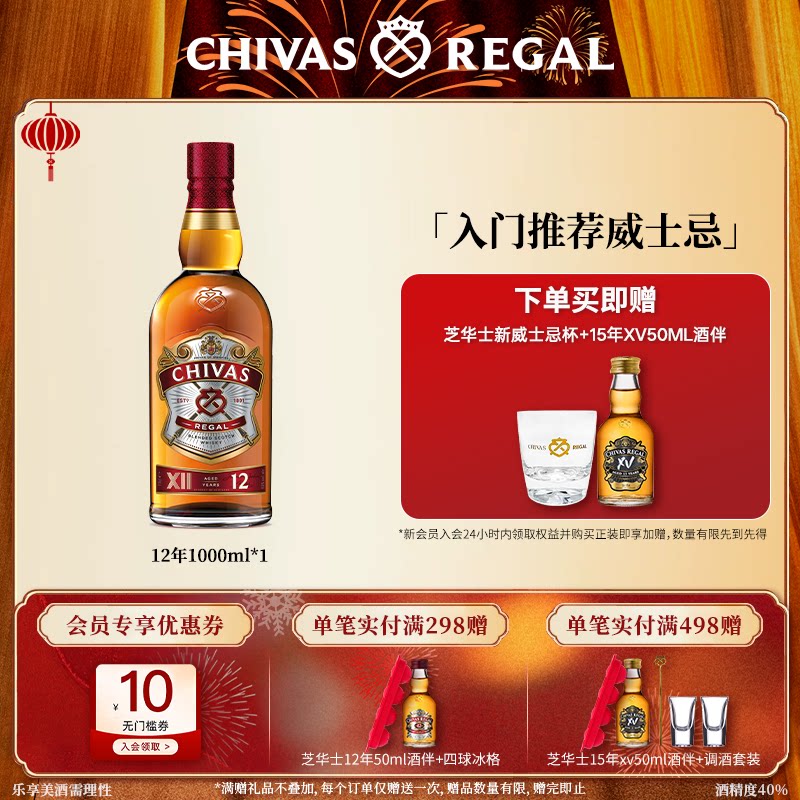 Chivas芝华士12年威士忌英国苏格兰进口特醇洋酒特调和烈酒1000ml