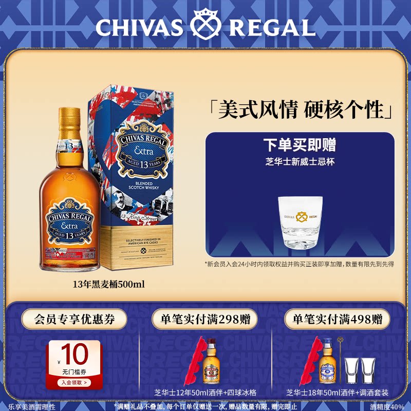 【官方旗舰】芝华士领潮风味系列13年黑麦桶500ml苏格兰威士忌酒