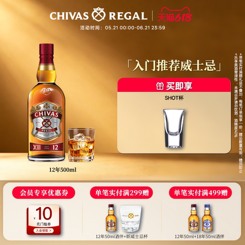 芝华士特醇威士忌500ml