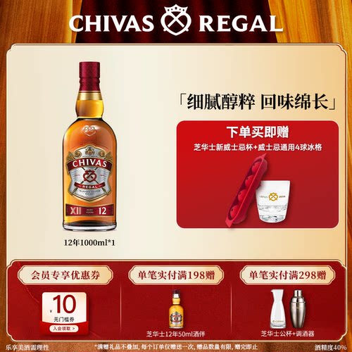 CHIVA芝华士12年1000ml威士忌