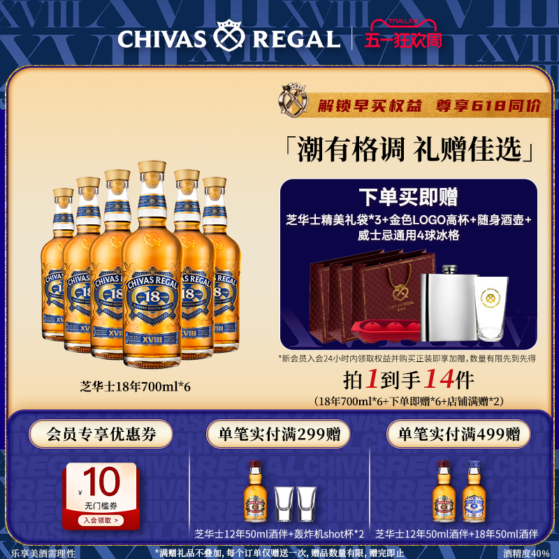 【官方旗舰】芝华士18年700ml*6苏格兰威士忌英国进口洋酒调酒