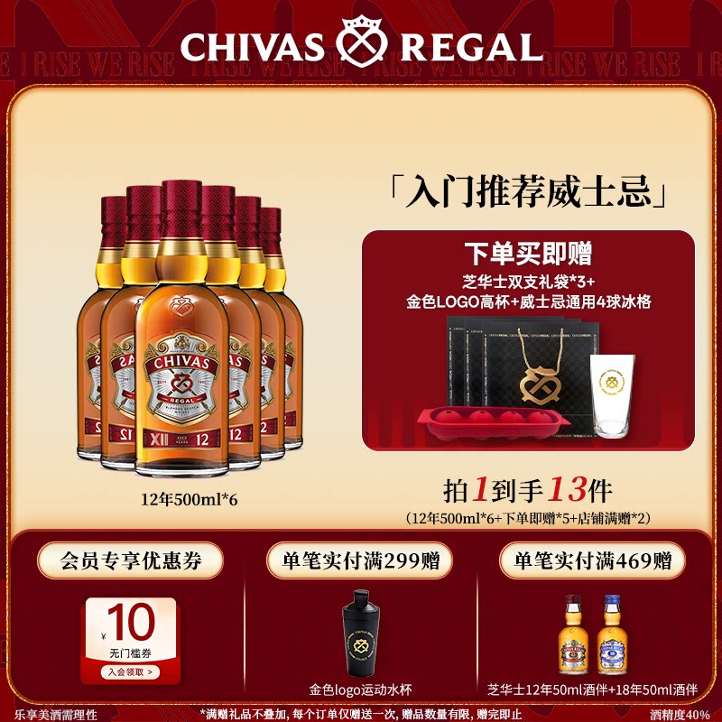 芝华士12年500ml*6整箱套装苏格兰威士忌进口洋酒调酒