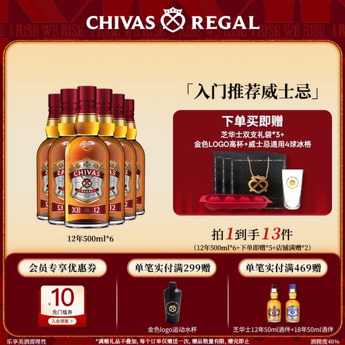 芝华士12年500ml整箱威士忌