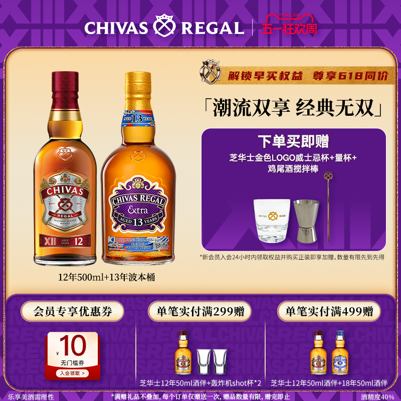 chivas芝华士威士忌12年500ml+13年波本桶组合洋酒苏格兰调酒基酒