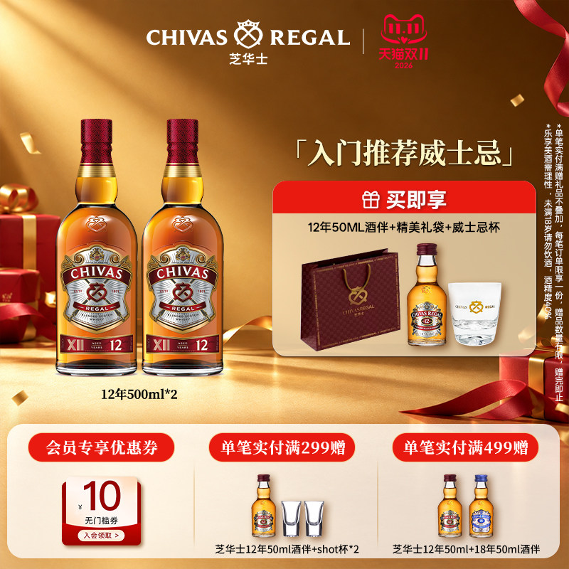 芝华士12年500ml*2威士忌双支装