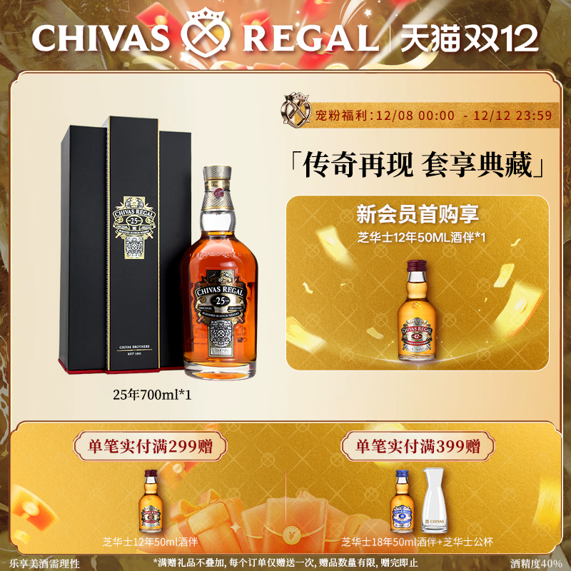 芝华士25年1瓶礼盒装英国洋酒