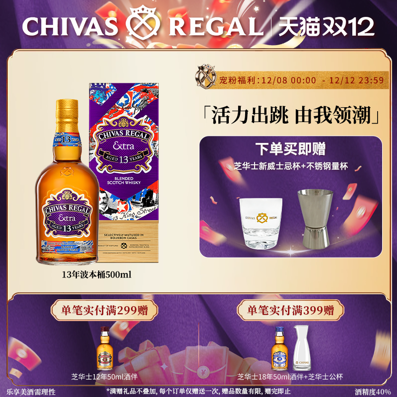 芝华士13年波本桶威士忌