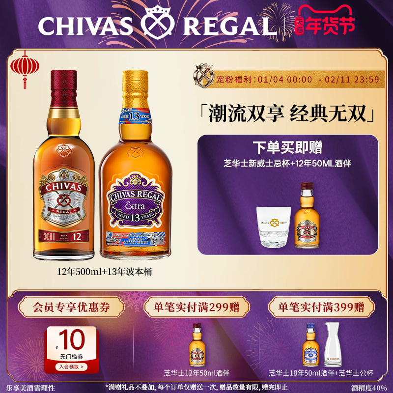 chivas芝华士威士忌12年500ml+13年波本桶组合洋酒苏格兰调酒基酒