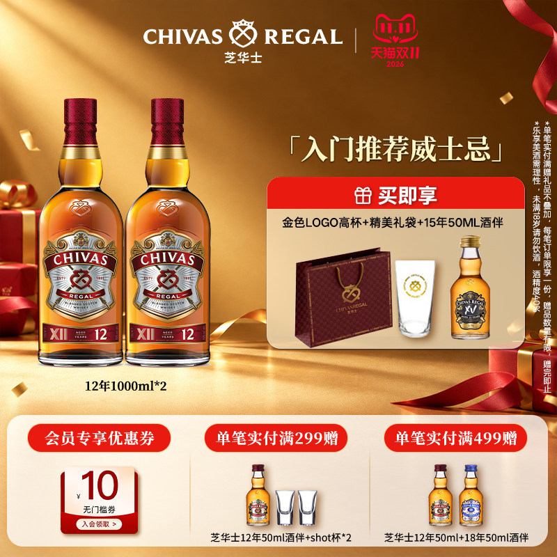 CHIVA芝华士12年1000ml*2威士忌