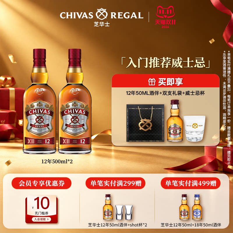 芝华士12年500ml*2威士忌双支装