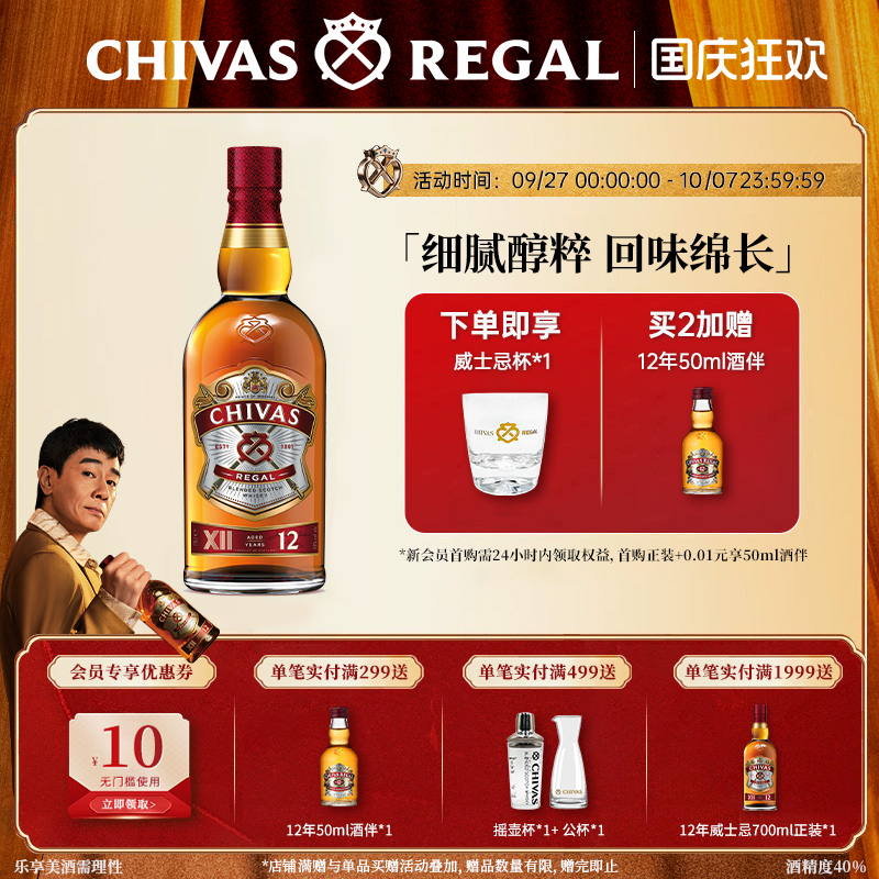 芝华士特醇威士忌500ml