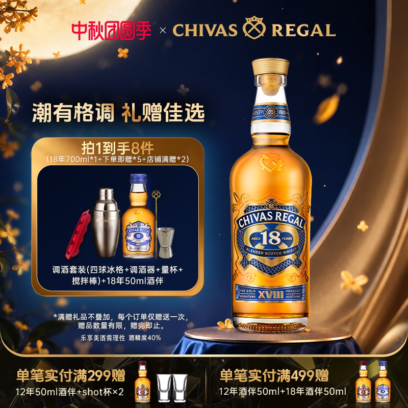 【官方旗舰】芝华士18年700ml英国苏格兰威士忌进口洋酒调酒基酒