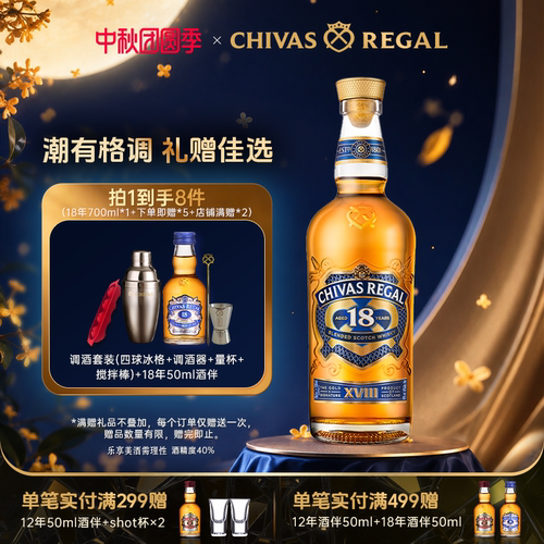 芝华士18年英国进口洋酒