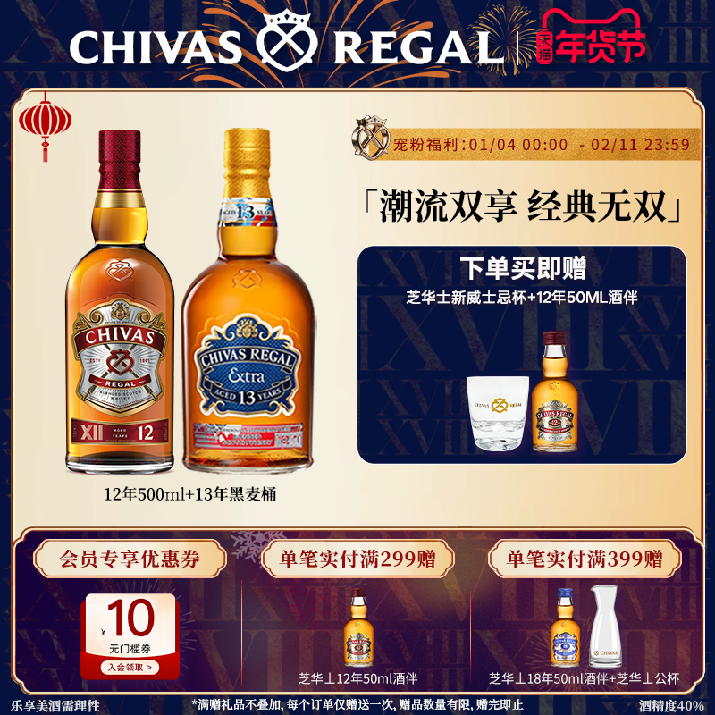 【官方旗舰】芝华士领潮风味系列12年500ml+黑麦桶苏格兰威士忌