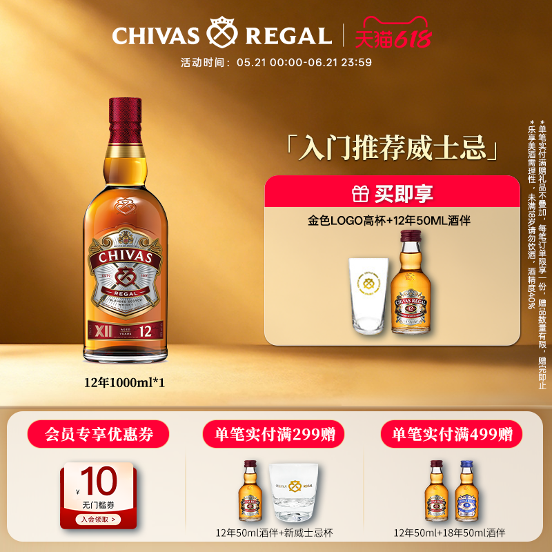 Chivas芝华士12年威士忌英国苏格兰进口特醇洋酒特调和烈酒1000ml