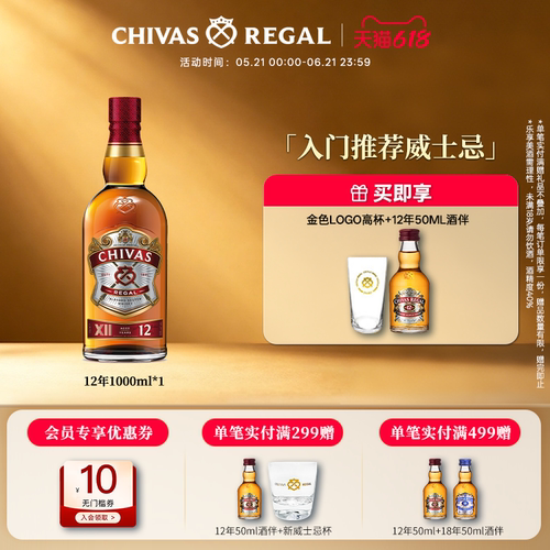 CHIVA芝华士12年1000ml威士忌