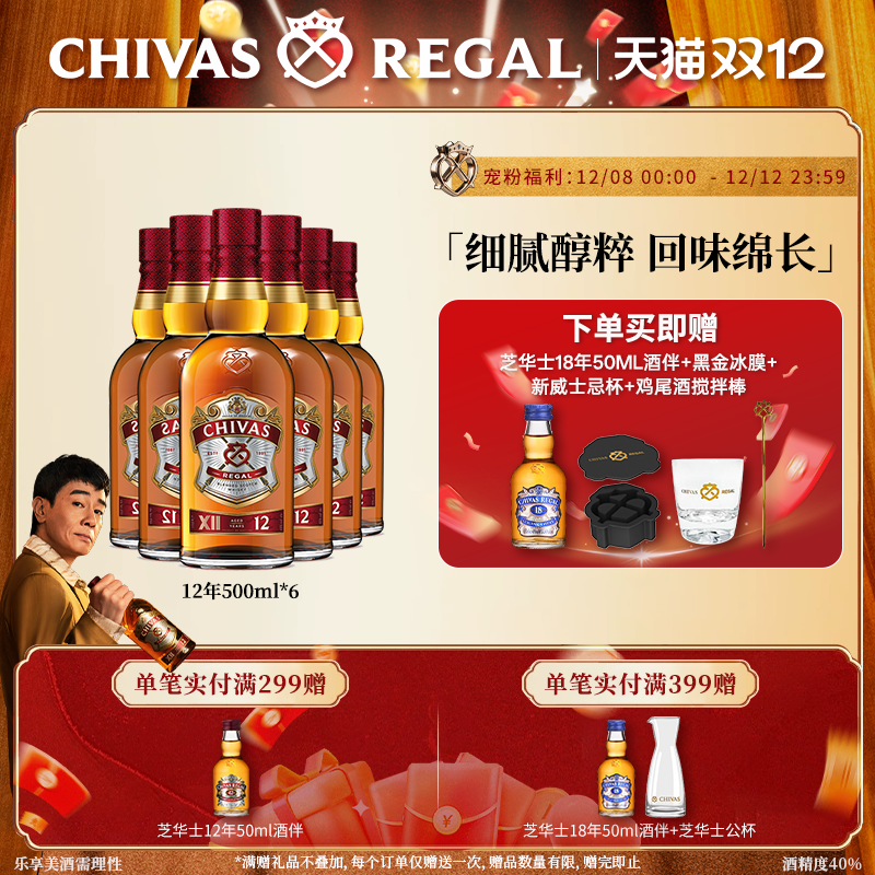 芝华士12年500ml特醇调和威士忌