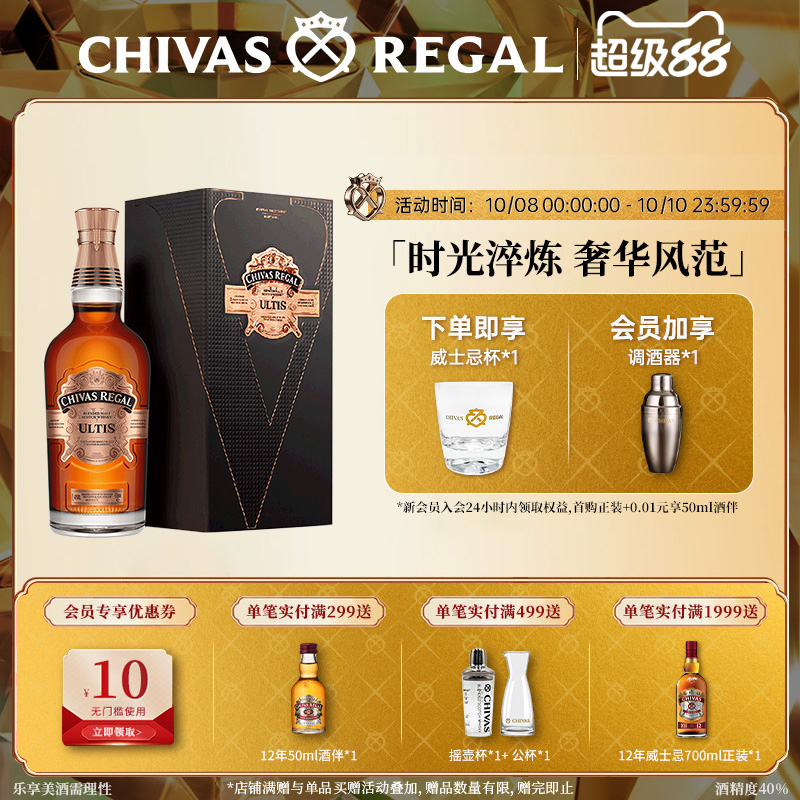 【官方旗舰】芝华士·耀700ml礼盒苏格兰威士忌英国进口洋酒烈酒