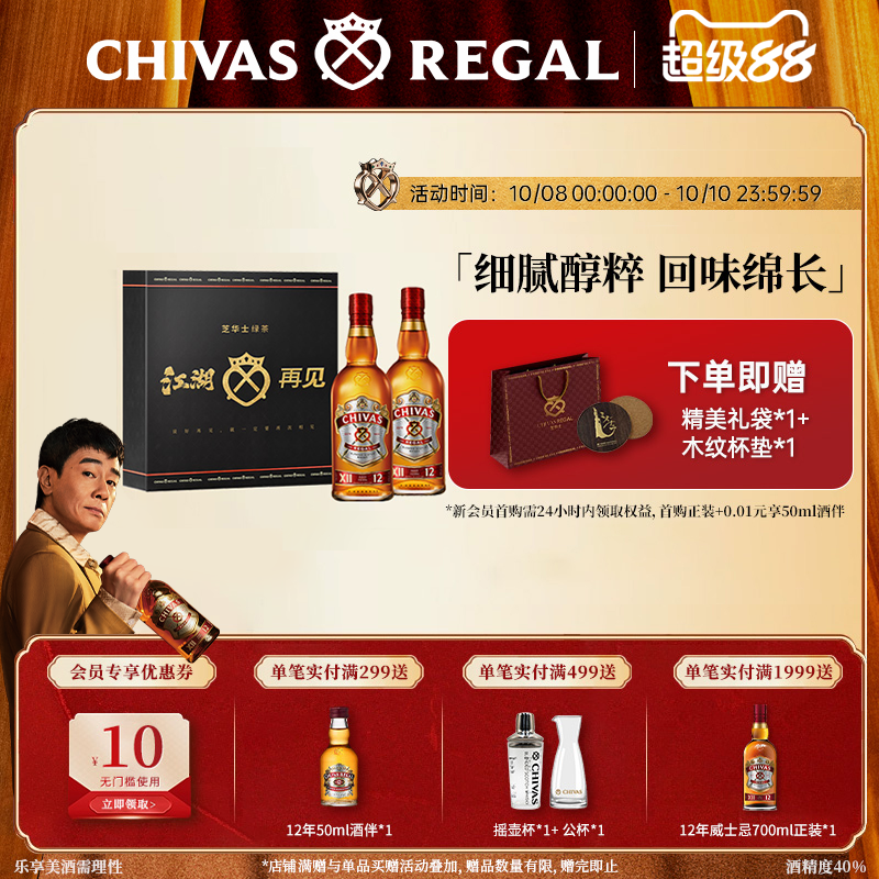 Chivas芝华士官方威士忌英国进口洋酒调酒烈酒12年500ml送礼礼盒