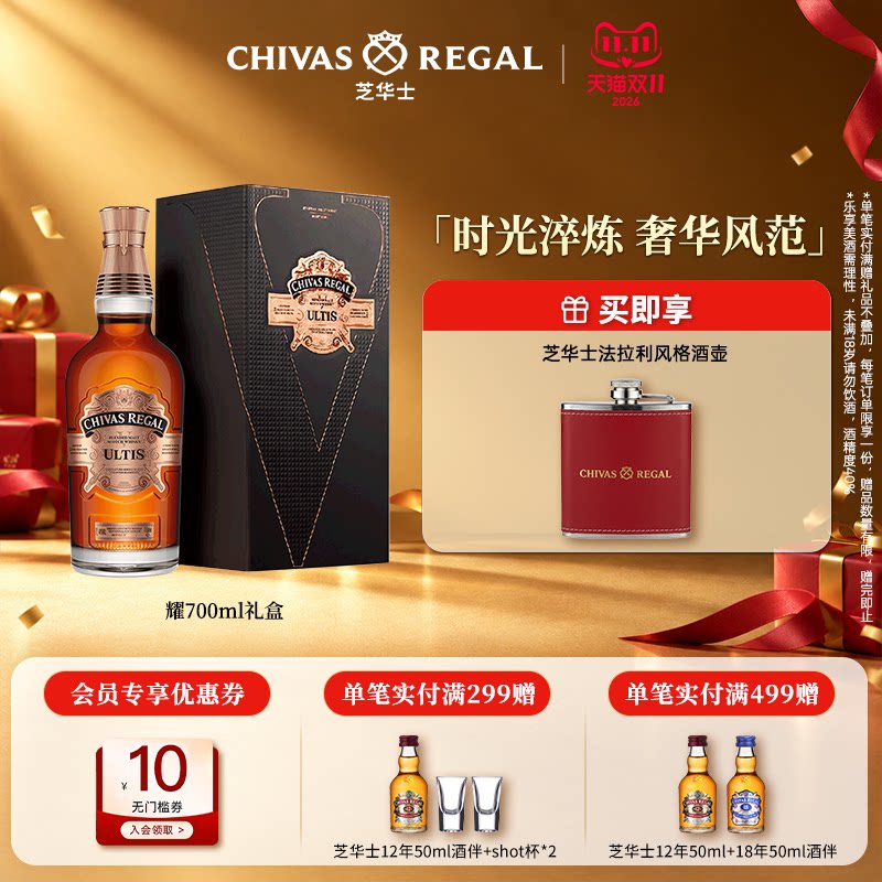 芝华士700ml1瓶英国进口洋酒