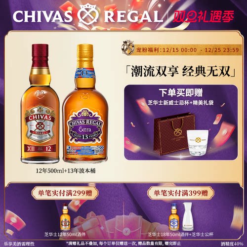 芝华士13年波本+12年500威士忌