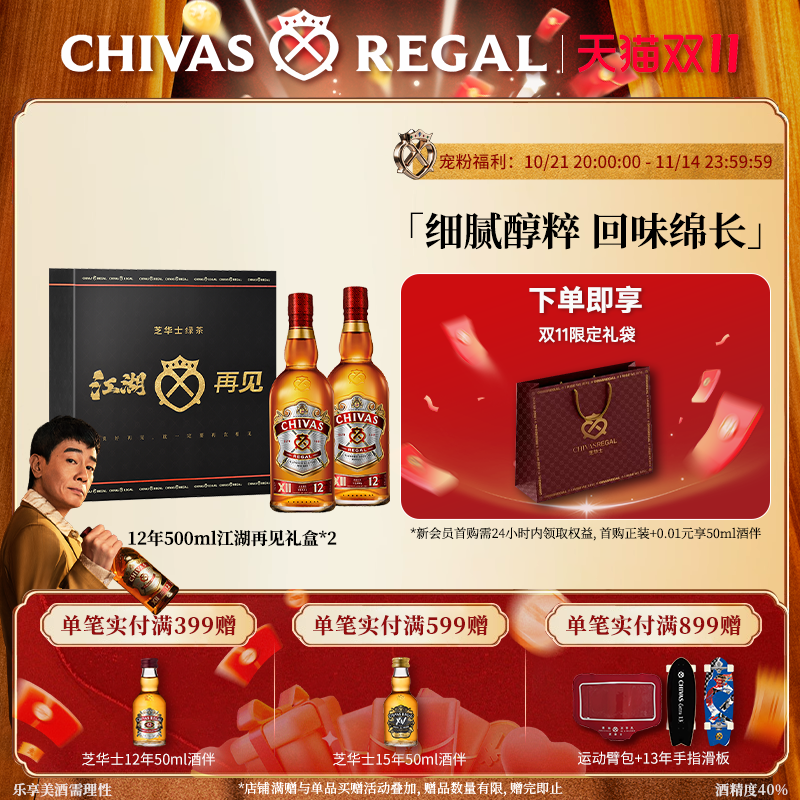 Chivas芝华士官方威士忌英国进口洋酒调酒烈酒12年500ml送礼礼盒
