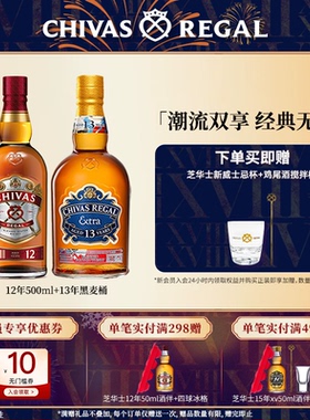 【官方旗舰】芝华士领潮风味系列12年500ml+黑麦桶苏格兰威士忌