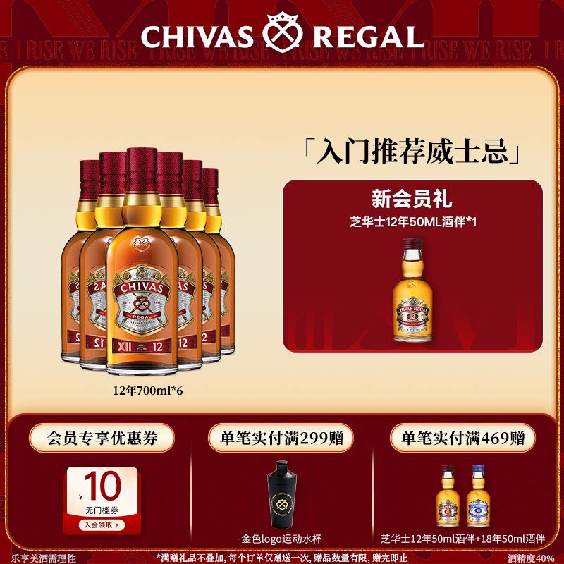 【官方旗舰】芝华士12年700ml*6苏格兰威士忌套装进口洋酒调酒