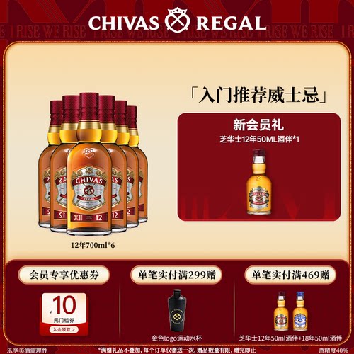 芝华士12年700ml聚会必备威士忌