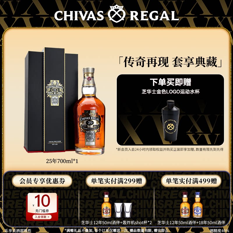 【官方旗舰】芝华士25年700ml限量收藏威士忌礼盒装英国进口洋酒