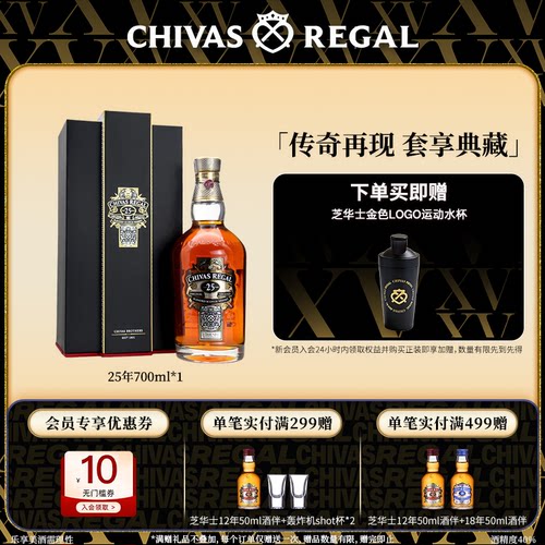 芝华士25年1瓶礼盒装英国洋酒