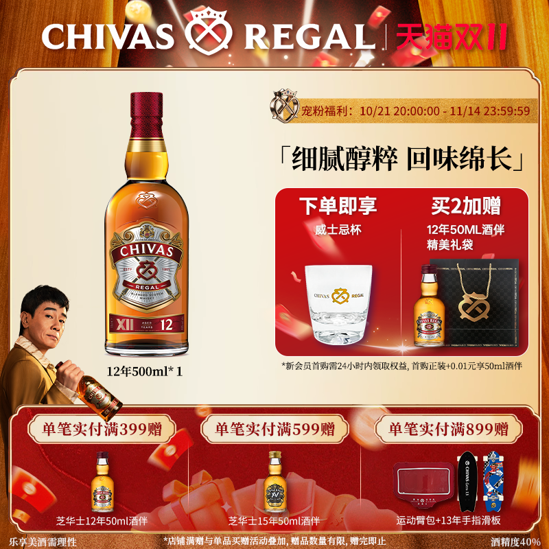 Chivas芝华士12年特醇威士忌苏格兰英国进口洋酒调酒烈酒500ml