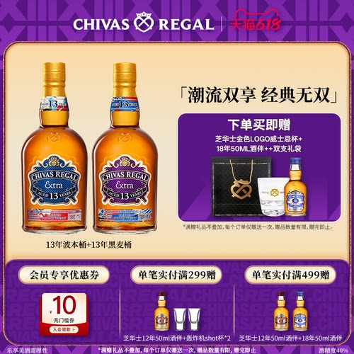 【官方旗舰】芝华士领潮风味系列13年波本桶+黑麦桶苏格兰威士忌