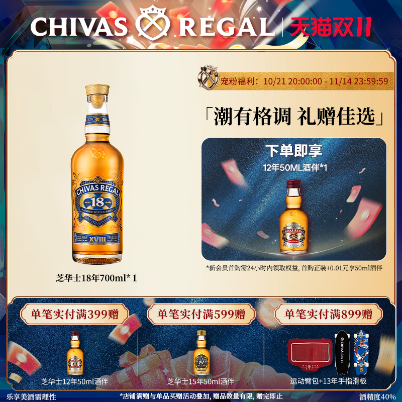 【官方旗舰】芝华士18年700ml英国苏格兰威士忌进口洋酒调酒基酒