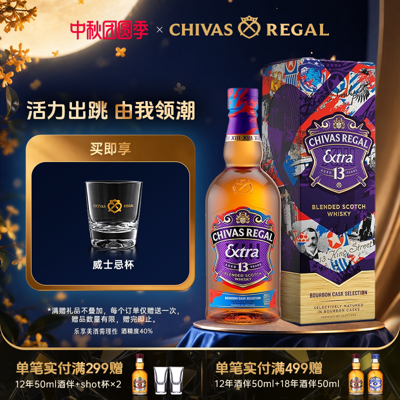 芝华士13年波本桶威士忌图片