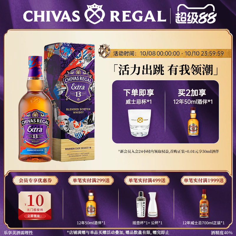 【芝华士】领潮风味系列13年波本桶500ml威士忌进口洋酒