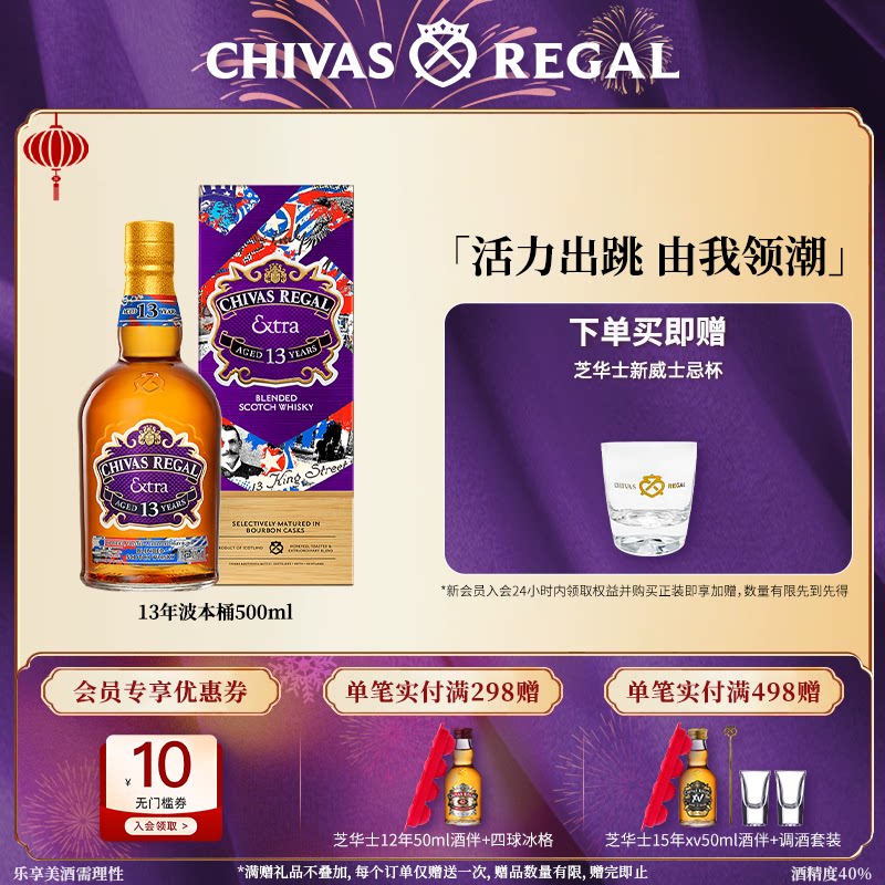 【百补】芝华士领潮风味系列13年波本桶500ml威士忌进口洋酒