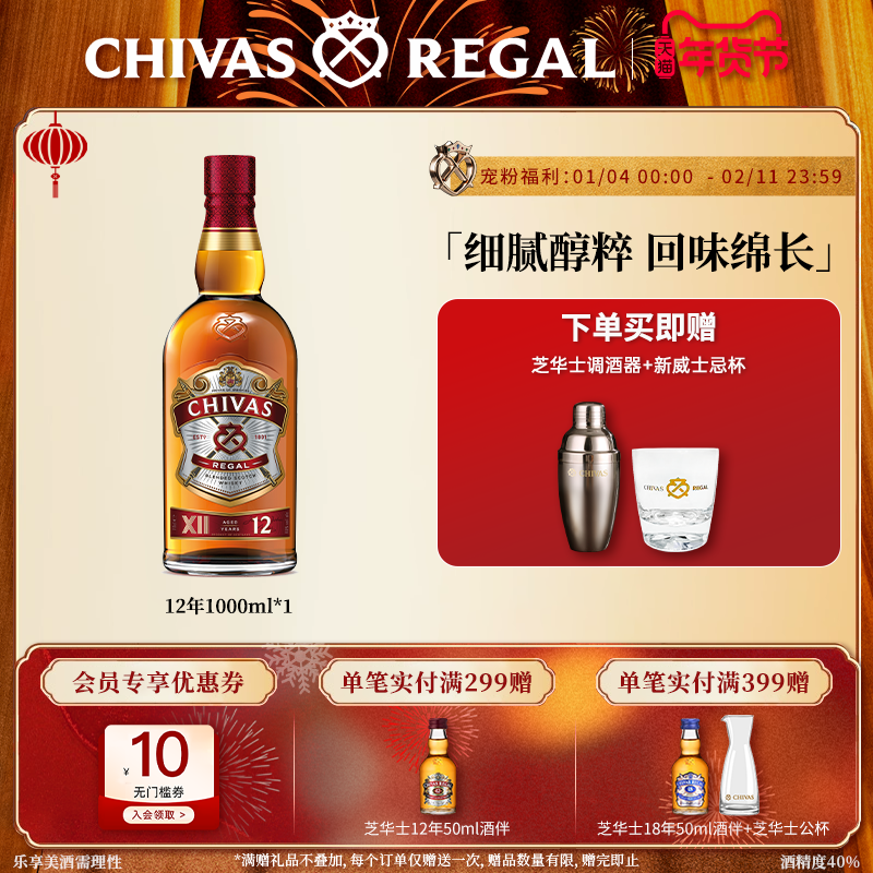 Chivas芝华士12年威士忌英国苏格兰进口特醇洋酒特调和烈酒1000ml