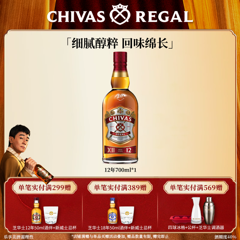 【官方旗舰】芝华士12年700ml苏格兰威士忌英国进口洋酒调酒