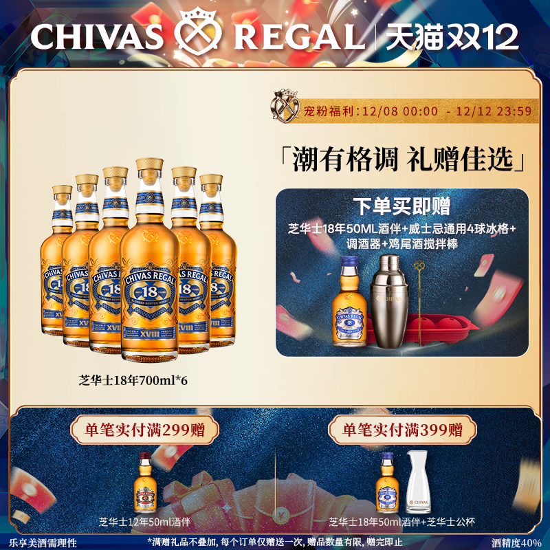 chivas700ml鸡尾酒特调威士忌