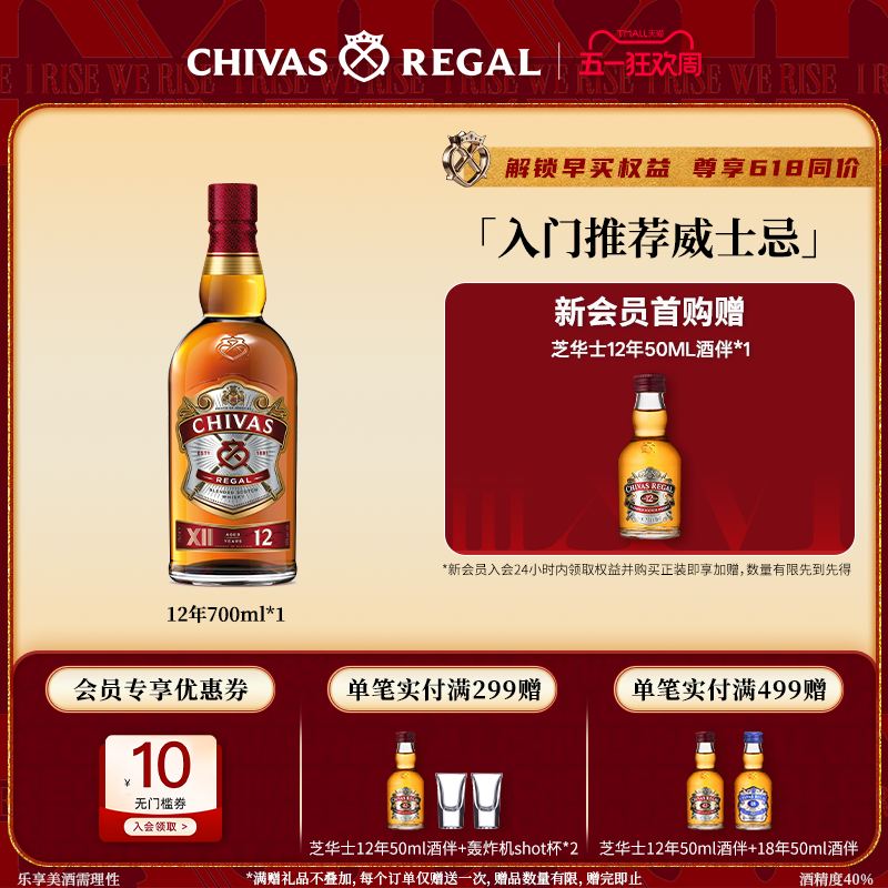 【官方旗舰】芝华士12年700ml苏格兰威士忌英国进口洋酒调酒