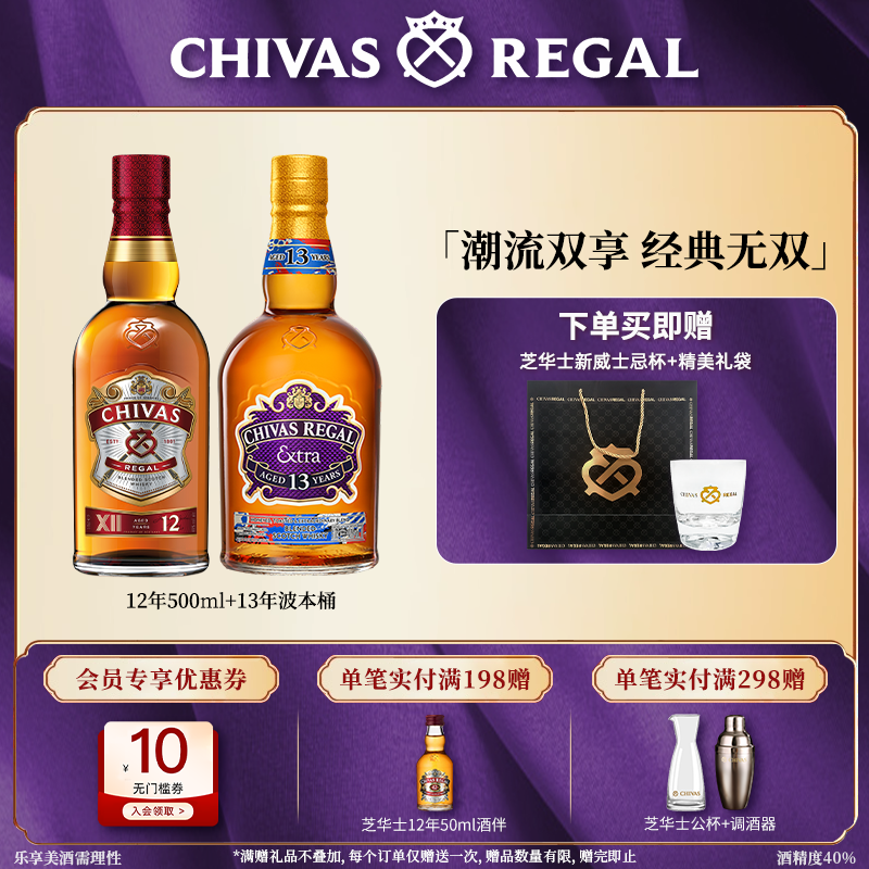 chivas芝华士威士忌12年500ml+13年波本桶组合洋酒苏格兰调酒基酒