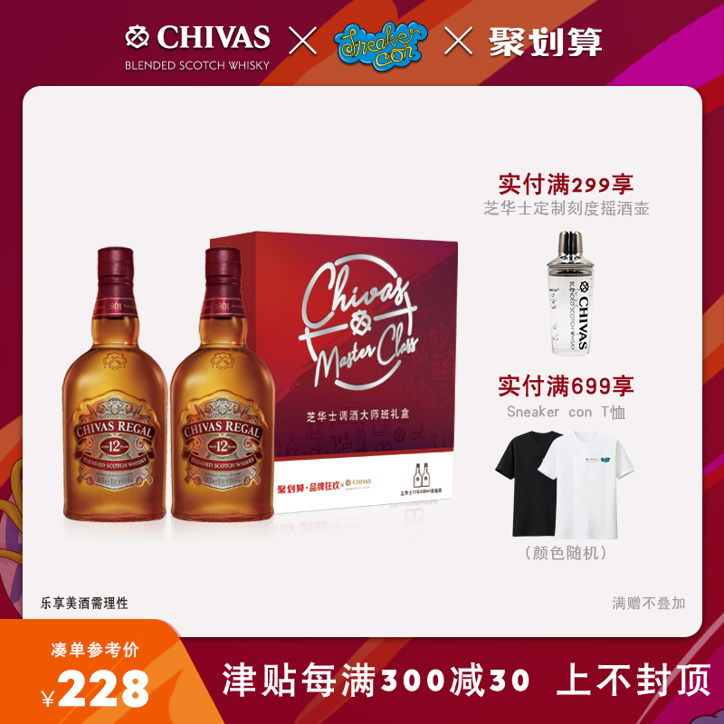 chivas芝华士12年苏格兰调和威士忌500ml*2瓶 英国进口洋酒烈酒