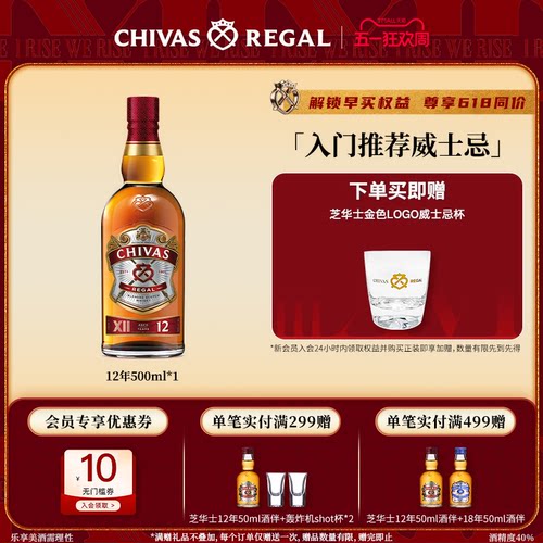 芝华士特醇威士忌500ml
