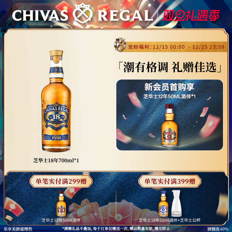 芝华士18年英国进口洋酒