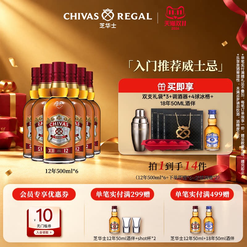 芝华士12年500ml*6整箱套装苏格兰威士忌进口洋酒调酒