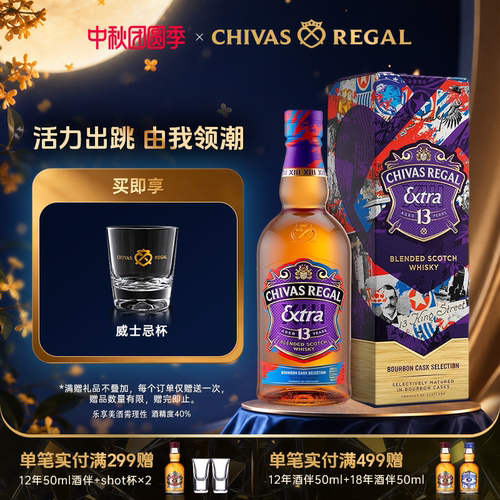 芝华士13年波本桶威士忌